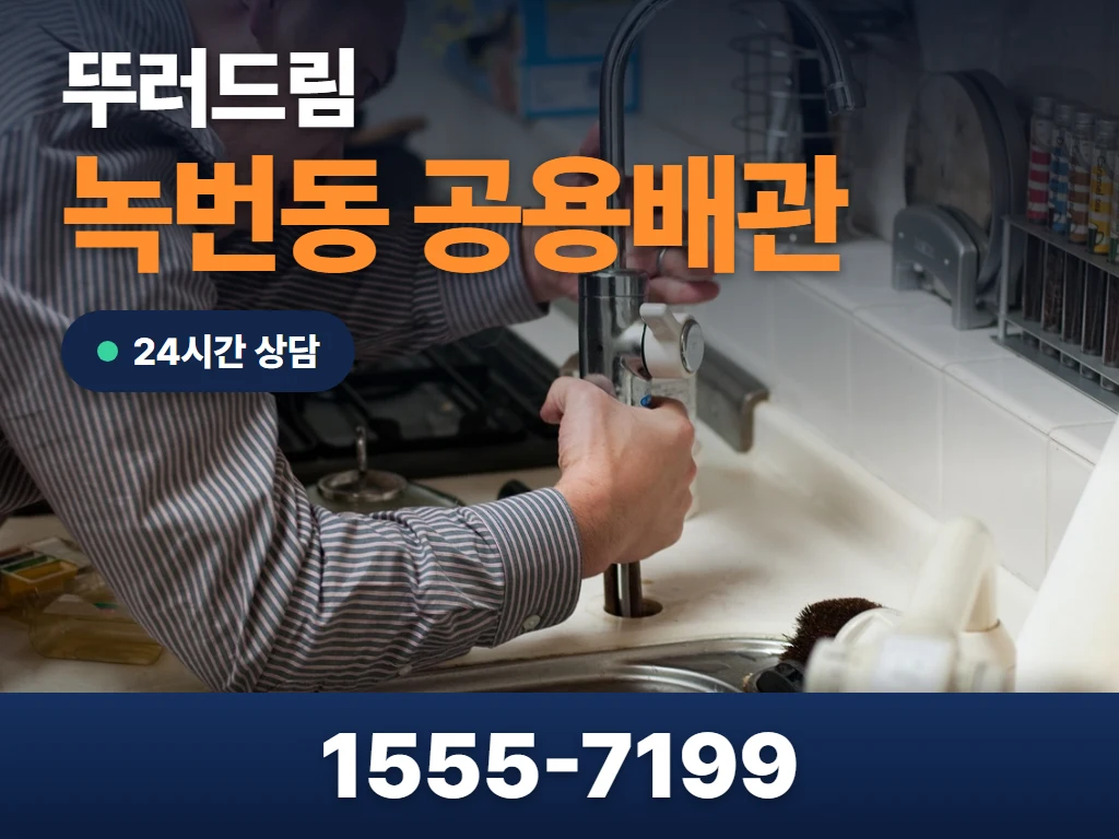 녹번동 공용배관 현장