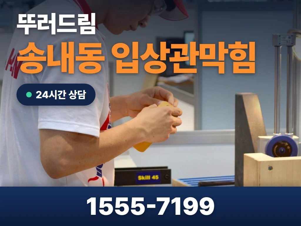 송내동 입상관막힘 현장