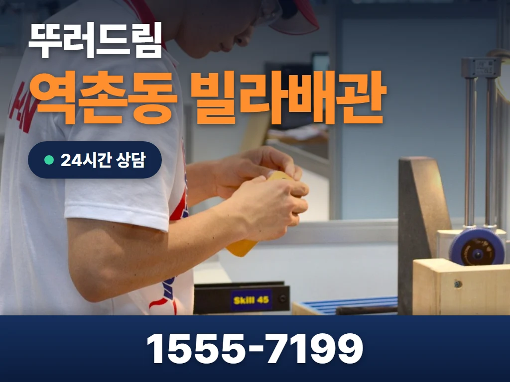 역촌동 빌라배관 현장