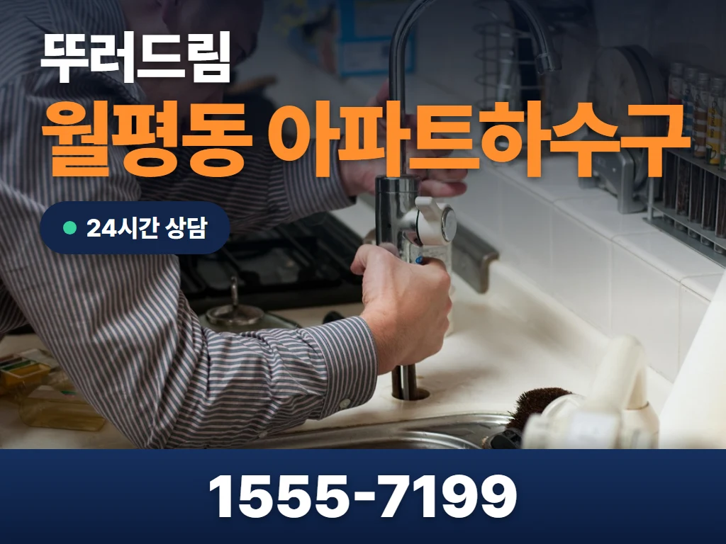월평동 아파트하수구 현장